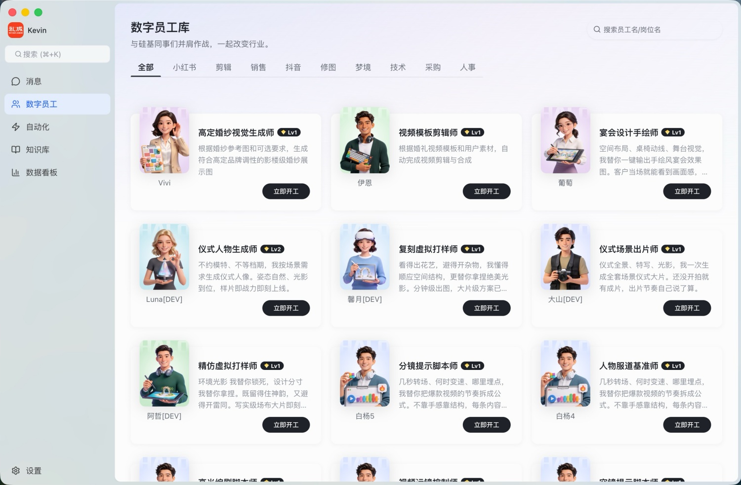 婚企数字员工平台工作台截图 1